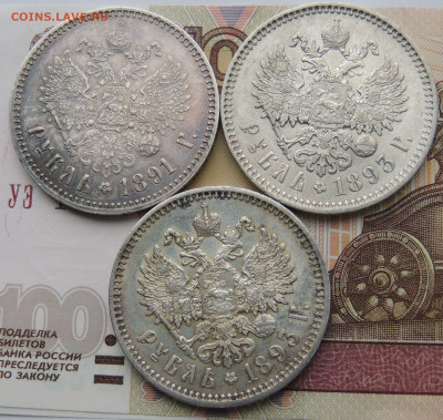 Рубль 1891 года и два Рубля 1893 года Александра III - DSCN5741.JPG