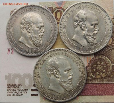 Рубль 1891 года и два Рубля 1893 года Александра III - DSCN5742.JPG