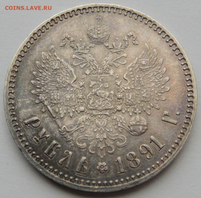 Рубль 1891 года и два Рубля 1893 года Александра III - DSCN5720.JPG