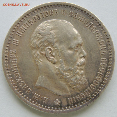Рубль 1891 года и два Рубля 1893 года Александра III - DSCN5684.JPG