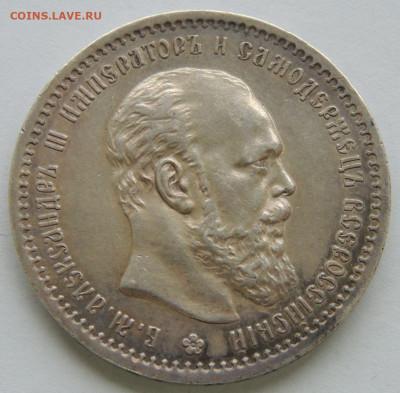Рубль 1891 года и два Рубля 1893 года Александра III - DSCN5685.JPG