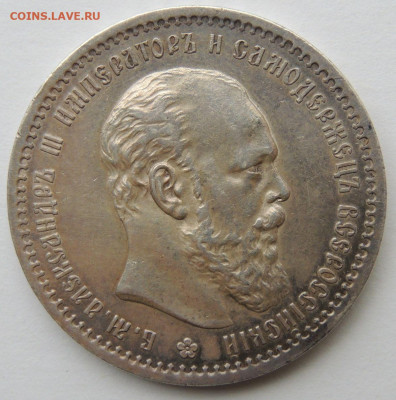 Рубль 1891 года и два Рубля 1893 года Александра III - DSCN5710.JPG