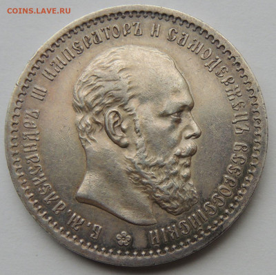 Рубль 1891 года и два Рубля 1893 года Александра III - DSCN5712.JPG
