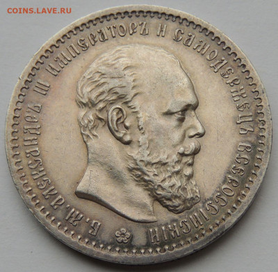 Рубль 1891 года и два Рубля 1893 года Александра III - DSCN5714.JPG
