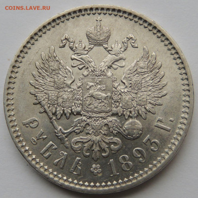 Рубль 1891 года и два Рубля 1893 года Александра III - DSCN5735.JPG