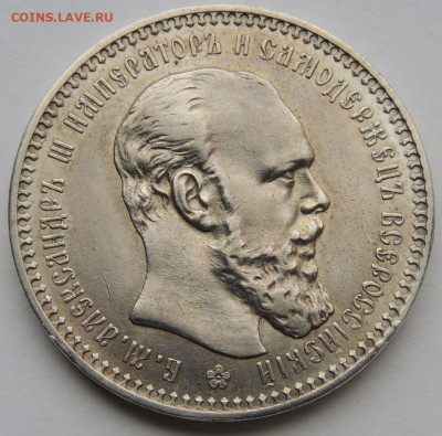 Рубль 1891 года и два Рубля 1893 года Александра III - DSCN5727.JPG