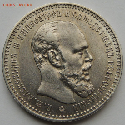 Рубль 1891 года и два Рубля 1893 года Александра III - DSCN5728.JPG