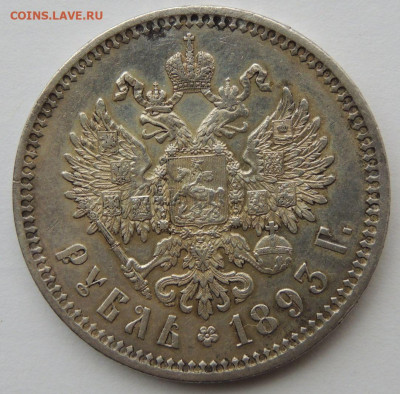 Рубль 1891 года и два Рубля 1893 года Александра III - DSCN5705.JPG