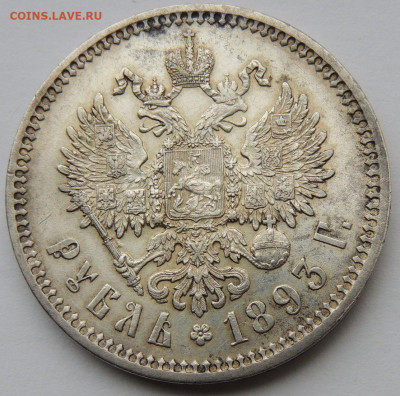 Рубль 1891 года и два Рубля 1893 года Александра III - DSCN5709.JPG