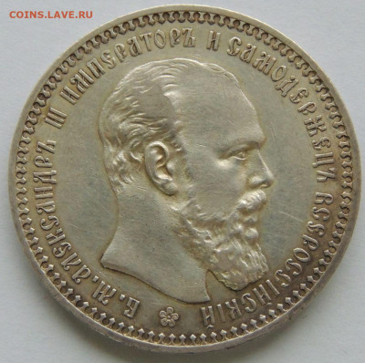 Рубль 1891 года и два Рубля 1893 года Александра III - DSCN5690.JPG
