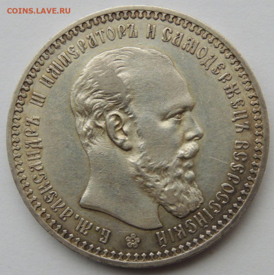 Рубль 1891 года и два Рубля 1893 года Александра III - DSCN5701.JPG