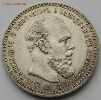 Рубль 1891 года и два Рубля 1893 года Александра III - DSCN5703.JPG