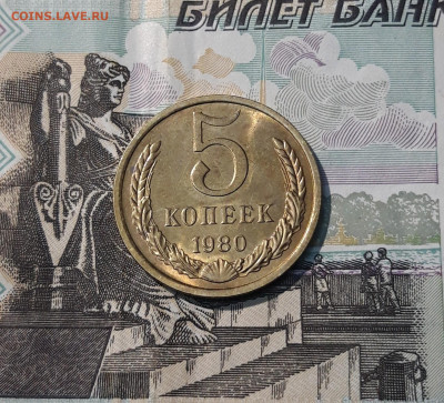 СССР 5 КОПЕЕК 1980 года UNC До 10.09 - 20250403_233341