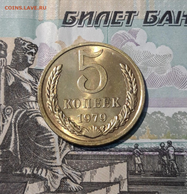 СССР 5 КОПЕЕК 1979 года UNC До 10.09 - 20250407_202715