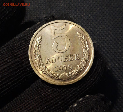 СССР 5 КОПЕЕК 1979 года UNC До 10.09 - 20250407_202655
