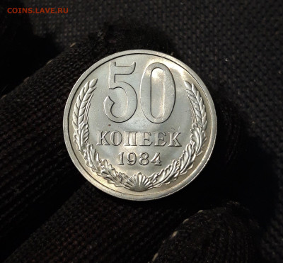 СССР 50 копеек 1984 года UNC До 10.09 - 20250407_202859