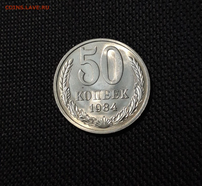 СССР 50 копеек 1984 года UNC До 10.09 - 20250407_202832