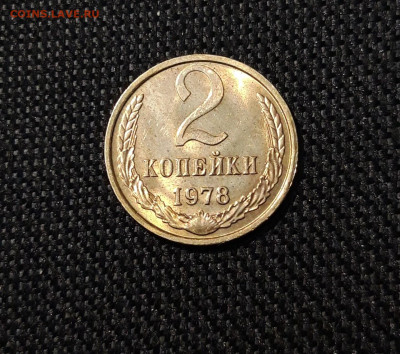 СССР 2 копейки 1978 года UNC До 10.09 - 20250407_203715
