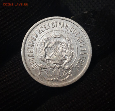 СССР 20 копеек 1923 года До 10.09 - 20250302_201340
