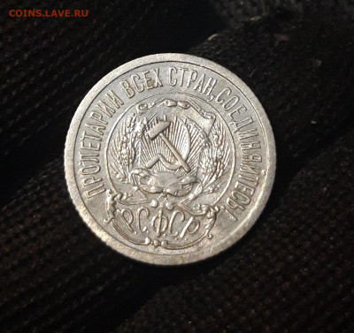 СССР 15 копеек 1923 года До 10.09 - 20250302_201712