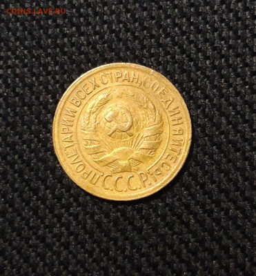 СССР 1 копейка 1929 года До 10.09 - 20250803_211001