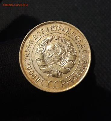 СССР 3 копейки 1931 года До 10.09 - 20250726_230535