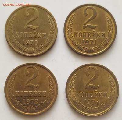 2 копейки 1970, 71, 72, 73 в блеске до 09.09.25 - IMG_20250904_155450