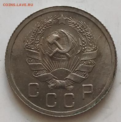 10 копеек 1936 бодрая до 09.09.25 - IMG_20250904_155809