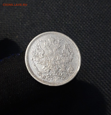Александр II 20 копеек 1875 года До 10.09 - 20250805_202955