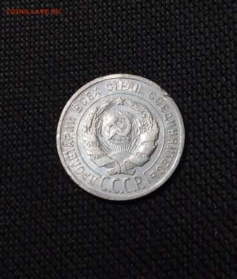 СССР 20 копеек 1925 года До 10.09 - 20250805_203247