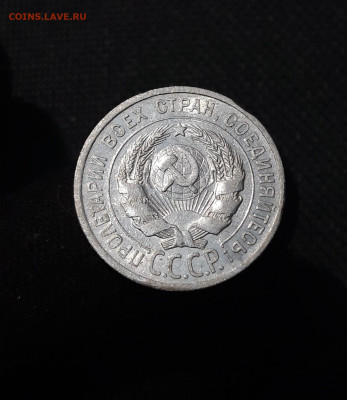 СССР 20 копеек 1924 года До 10.09 - 20250805_203654