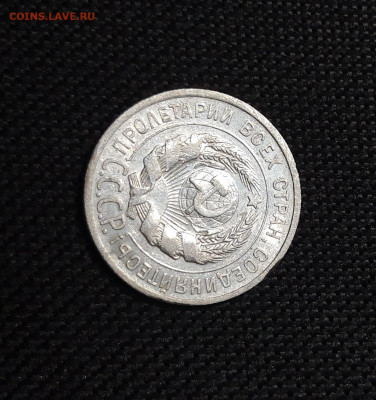 СССР 20 копеек 1924 года До 10.09 - 20250805_203553