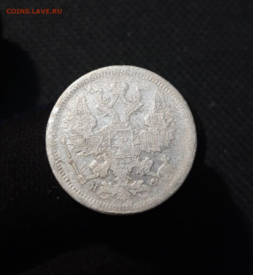 Александр II 20 копеек 1880 года До 10.09 - 20250805_212408