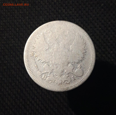 Александр II 20 копеек 1869 года До 10.09 - 20250703_211449