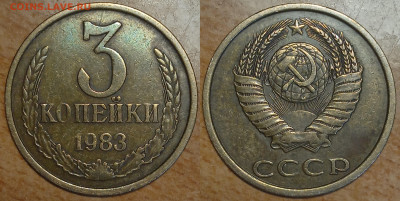 3 копейки 1983 года шт. 3.3 - IMG_20250903_225457