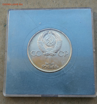 1 руб 30 лет Победы 1975г ац экспортная коробка до 10.09 - IMG_20250904_192414