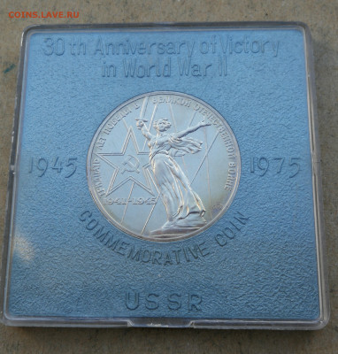 1 руб 30 лет Победы 1975г ац экспортная коробка до 10.09 - IMG_20250904_192405