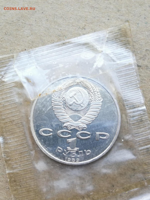 1 рубль Мусоргский пруф до 10.09 в 22-00 - IMG_20250728_203338_1