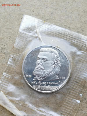 1 рубль Мусоргский пруф до 10.09 в 22-00 - IMG_20250728_203332