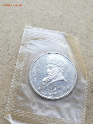 1 рубль Навои пруф до 10.09 в 22-00 - IMG_20250728_203312