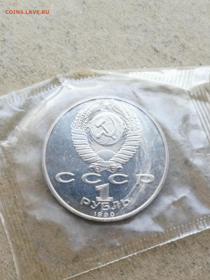 1 рубль Скорина пруф до 10.09 в 22-00 - IMG_20250728_203258