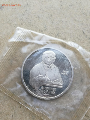 1 рубль Скорина пруф до 10.09 в 22-00 - IMG_20250728_203253