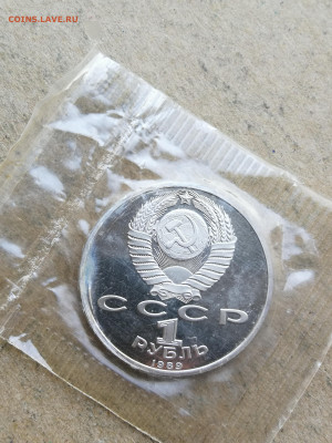 1 рубль Лермонтов пруф до 10.09 в 22-00 - IMG_20250728_203243