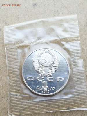 1 рубль Низами Гянджеви до 10.09 в 22-00 - IMG_20250728_203203