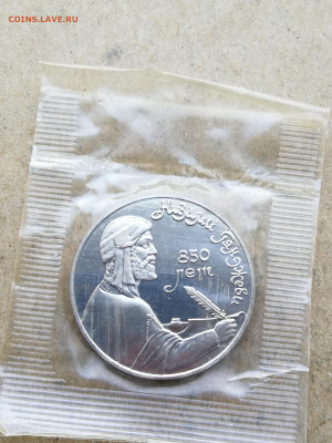 1 рубль Низами Гянджеви до 10.09 в 22-00 - IMG_20250728_203156