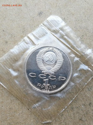 1 рубль Горький пруф до 10.09 в 22-00 - IMG_20250728_203112