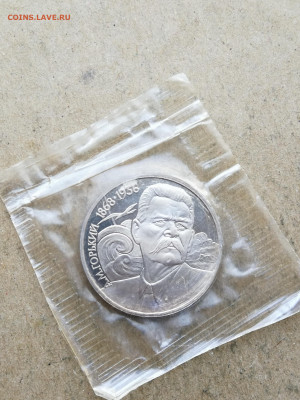 1 рубль Горький пруф до 10.09 в 22-00 - IMG_20250728_203103