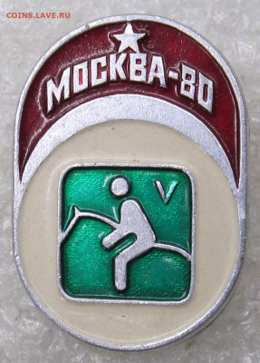 Олимпиада 80 Пятиборье Знак из нечастой серии 06.09 - 021.JPG