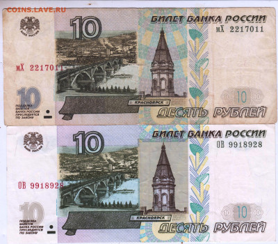 10 рублей 1997 г. Мод. 2001 г.и 2004 гдо 11.09.25 г. в 23.00 - 069