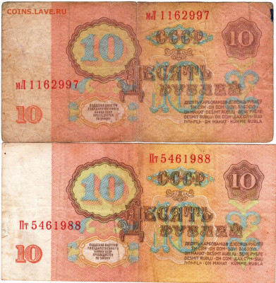 10 рублей 1961 г. 2 шт. до 11.09.25 г. в 23.00 - 070